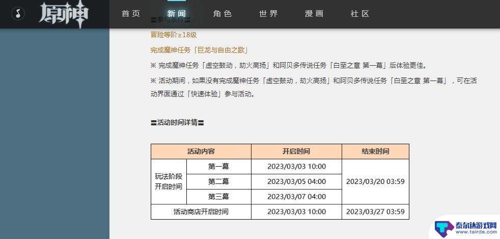 原神3.5风花节活动什么时候结束 原神3.5风花节截止时间是什么时候