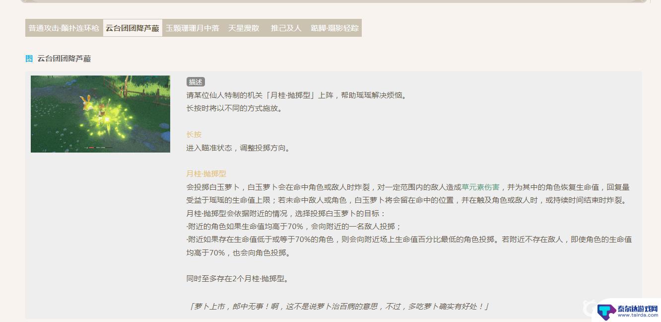 原神瑶瑶是辅助还是主c 原神手游3.4瑶瑶适合当主c吗