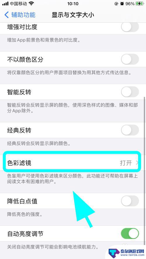 苹果手机屏幕显示黑白怎么调成彩色 iPhone苹果手机屏幕黑白怎么变回彩色