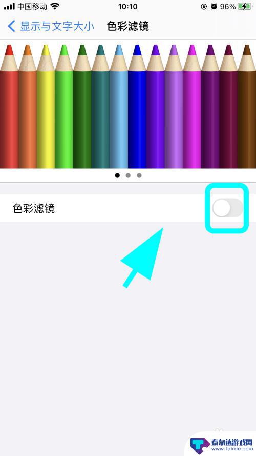 苹果手机屏幕显示黑白怎么调成彩色 iPhone苹果手机屏幕黑白怎么变回彩色