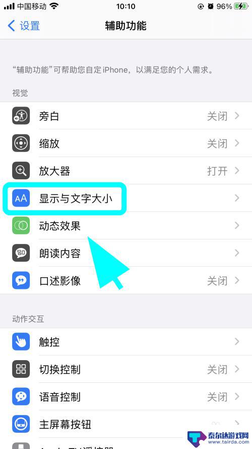 苹果手机屏幕显示黑白怎么调成彩色 iPhone苹果手机屏幕黑白怎么变回彩色