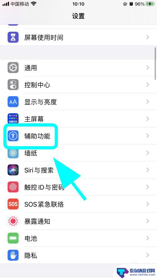 苹果手机屏幕显示黑白怎么调成彩色 iPhone苹果手机屏幕黑白怎么变回彩色