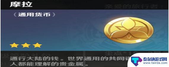 原神金币可以买什么 原神金币有什么用途