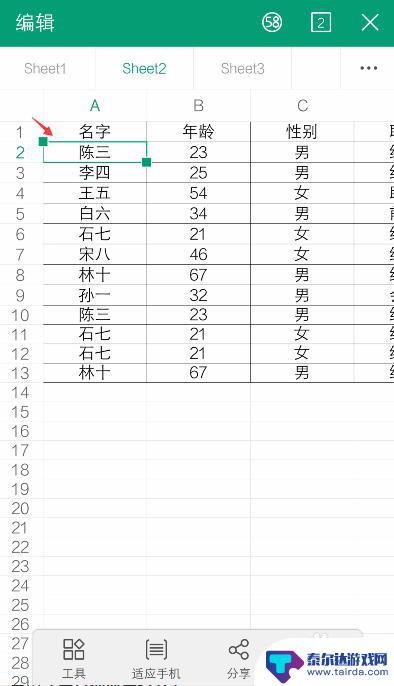 如何设置手机上的电子表格 手机操作编辑Excel表格的方法