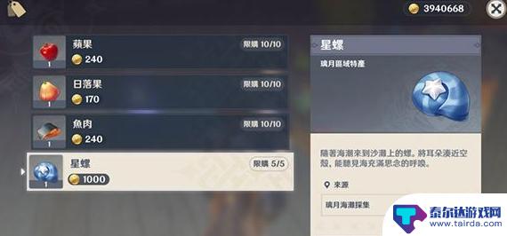 原神星螺什么用 《原神》星螺作用如何使用