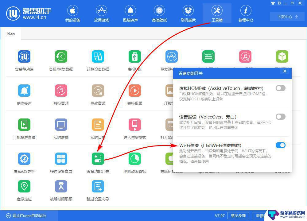 爱思助手无线连接ipad iPhone通过WiFi连接爱思助手教程