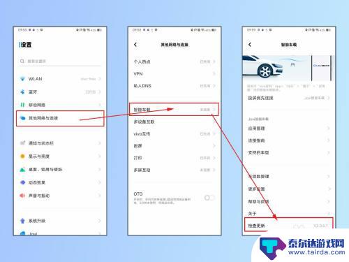 iqoo手机怎么连接汽车 vivo/iQOO手机通过无线网络连接车载导航系统