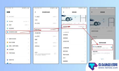 iqoo手机怎么连接汽车 vivo/iQOO手机通过无线网络连接车载导航系统