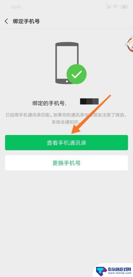 怎么设置手机通讯录和微信 微信怎么同步手机通讯录到微信