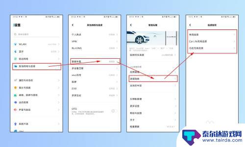 iqoo手机怎么连接汽车 vivo/iQOO手机通过无线网络连接车载导航系统