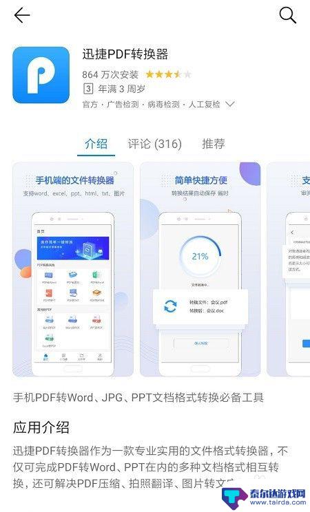 手机pdf怎么转成jpg最简单 手机PDF转JPG教程