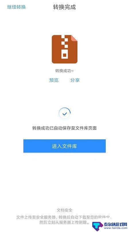 手机pdf怎么转成jpg最简单 手机PDF转JPG教程