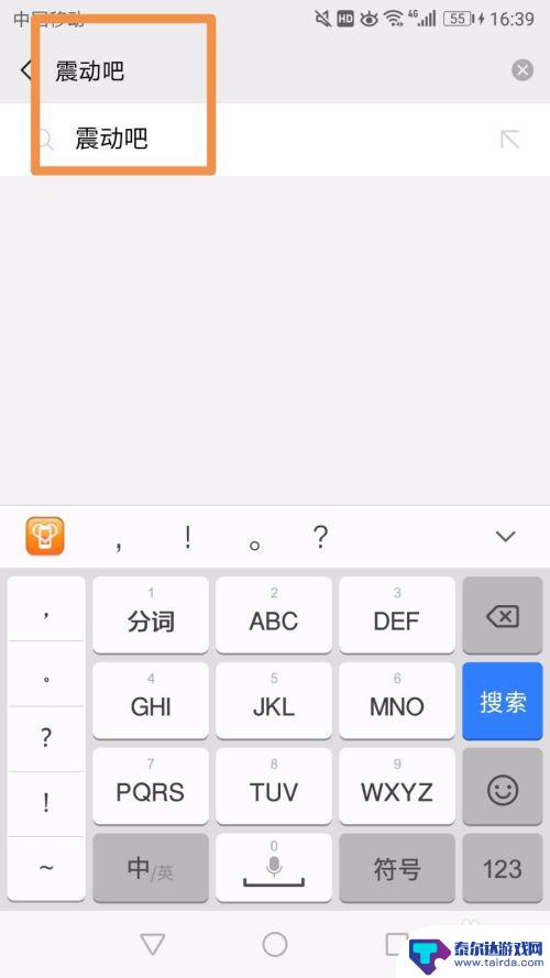 让手机一直震动怎么设置 怎样让手机持续震动