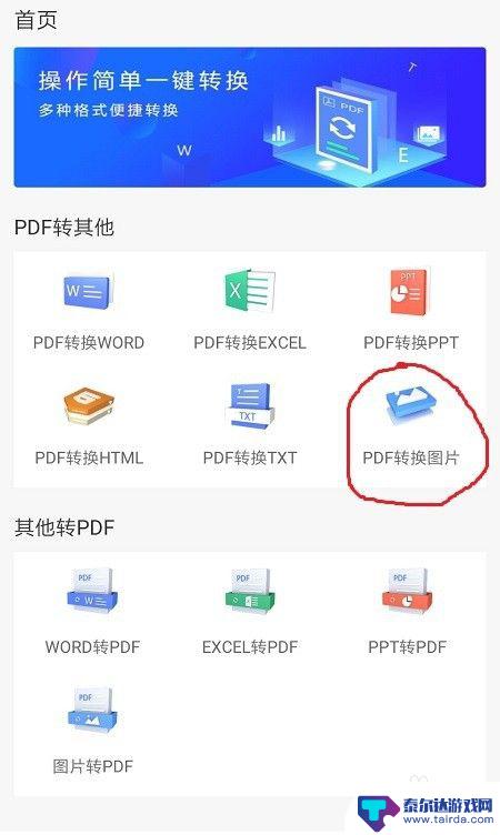 手机pdf怎么转成jpg最简单 手机PDF转JPG教程