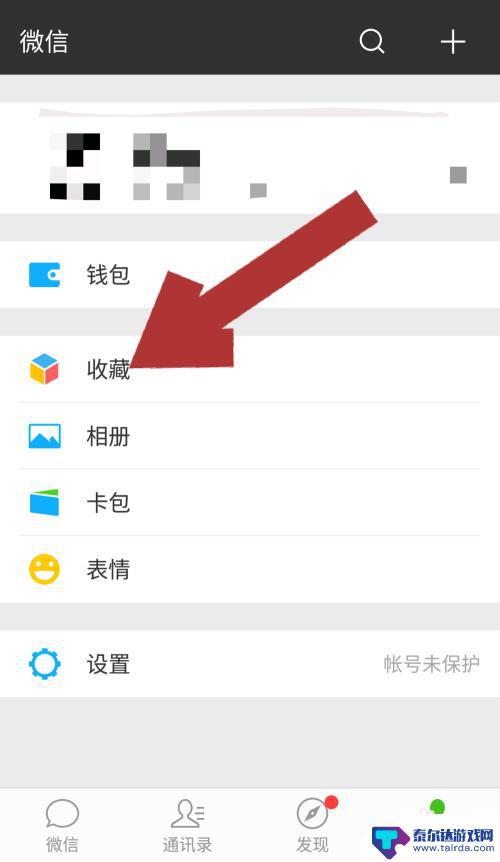 微信图片收藏后在哪里 微信收藏的图片在哪个文件夹