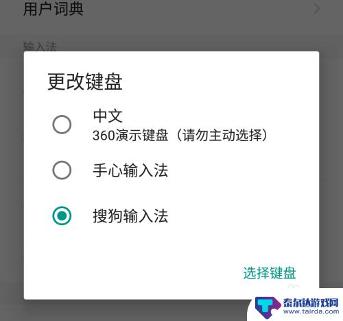 手机上的键盘怎么切换 如何在手机上切换中英文输入法