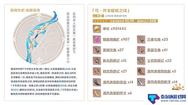 原神温迪那个武器是什么 温迪3.1版本最适合的武器是什么