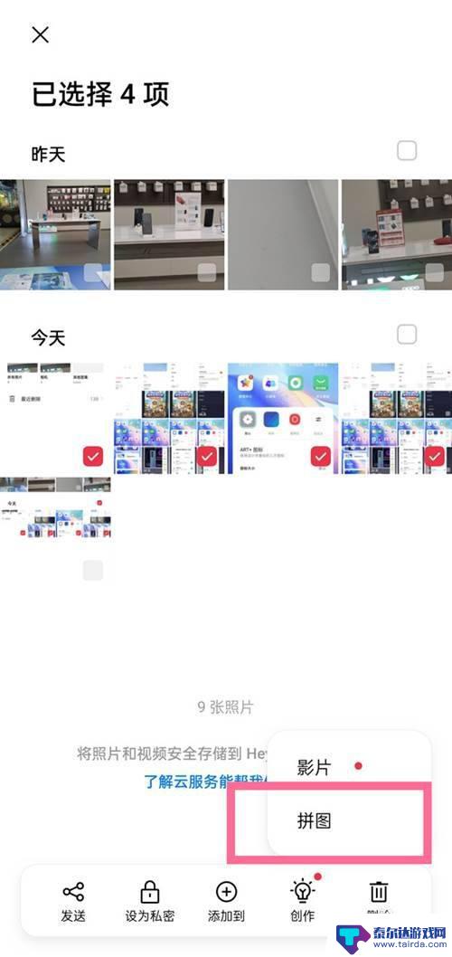 oppo手机拼图怎么拼图 oppo手机照片拼图制作教程