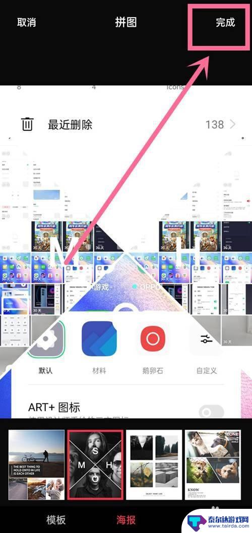 oppo手机拼图怎么拼图 oppo手机照片拼图制作教程