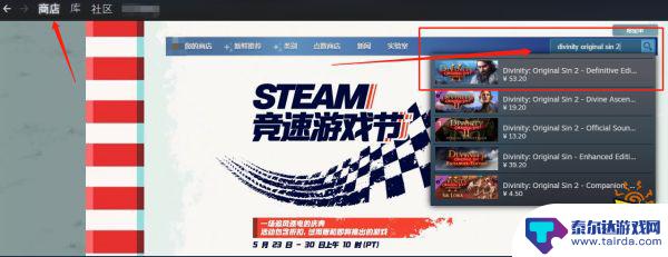 神界原罪steam叫什么 神界原罪2英文名是什么