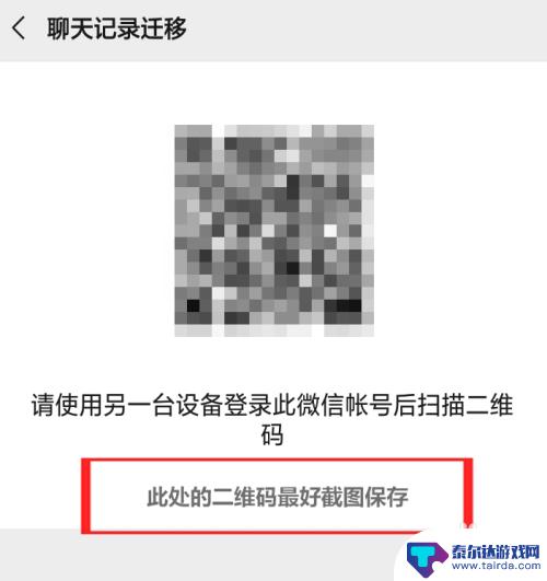 微信的聊天记录怎么同步到新手机 微信聊天记录如何在另一台手机上同步