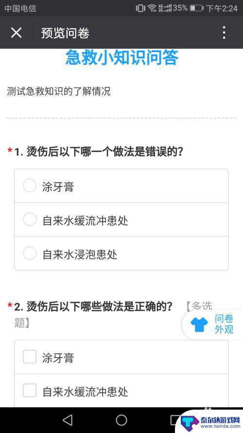 如何在手机上做问答 扫描二维码答题步骤