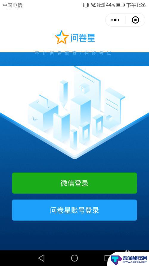 如何在手机上做问答 扫描二维码答题步骤