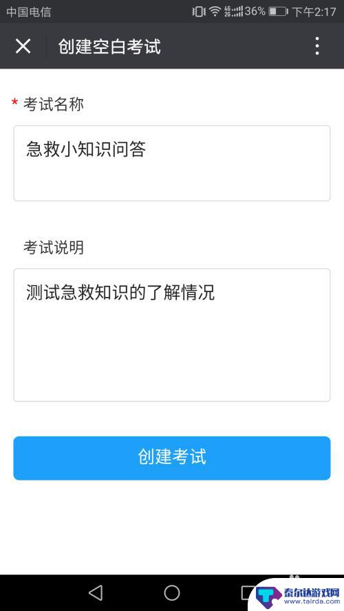 如何在手机上做问答 扫描二维码答题步骤