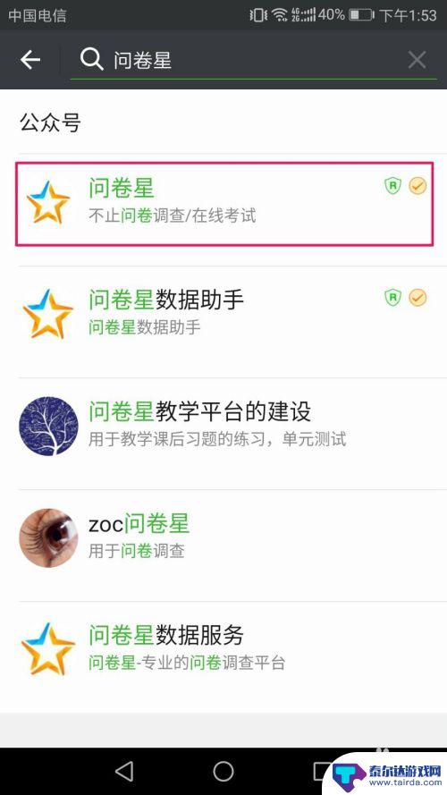 如何在手机上做问答 扫描二维码答题步骤