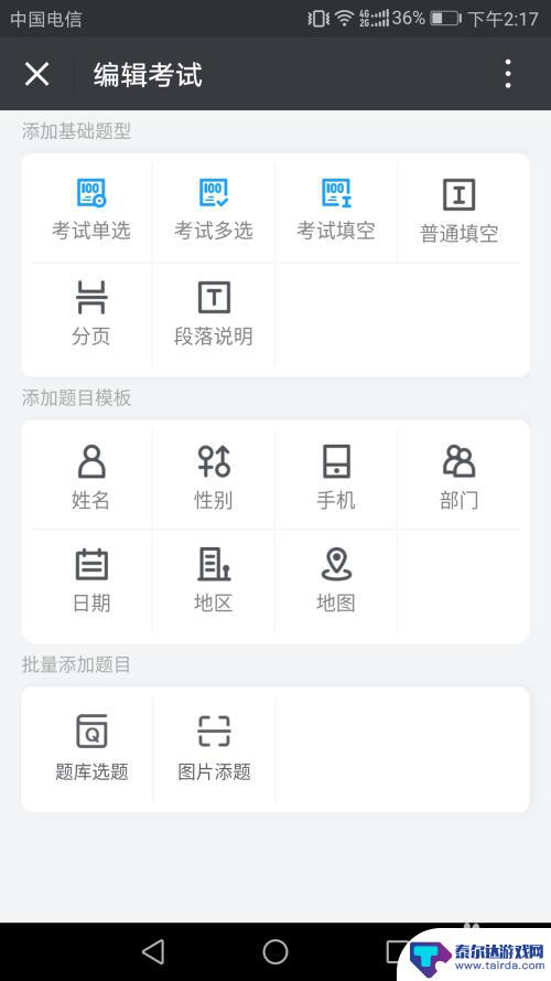 如何在手机上做问答 扫描二维码答题步骤
