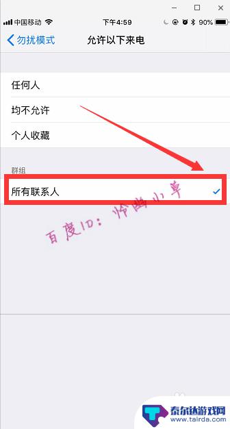 苹果手机怎么设置不是联系人打不进来 iPhone苹果手机怎么设置阻止陌生来电