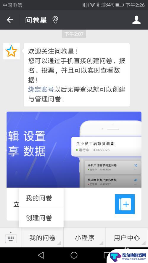 如何在手机上做问答 扫描二维码答题步骤