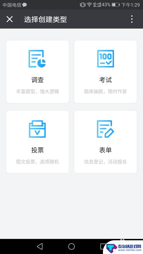 如何在手机上做问答 扫描二维码答题步骤