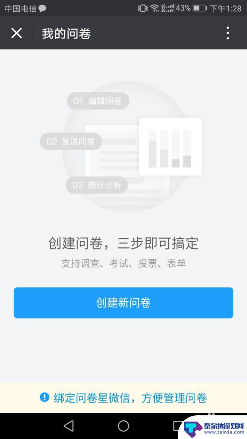 如何在手机上做问答 扫描二维码答题步骤