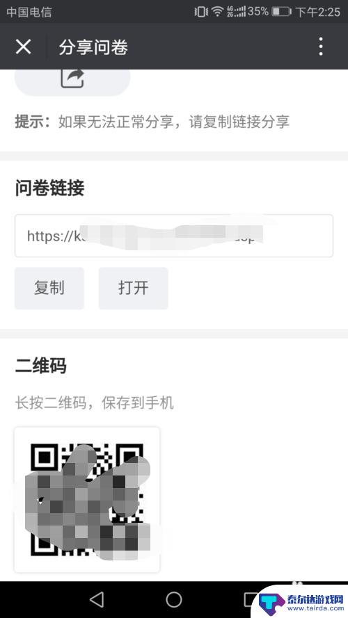 如何在手机上做问答 扫描二维码答题步骤
