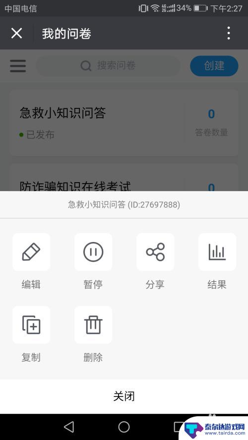 如何在手机上做问答 扫描二维码答题步骤