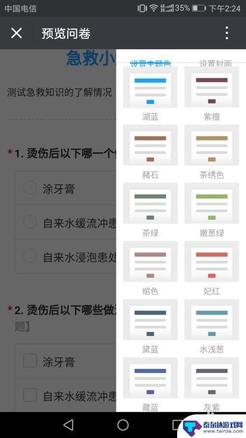 如何在手机上做问答 扫描二维码答题步骤