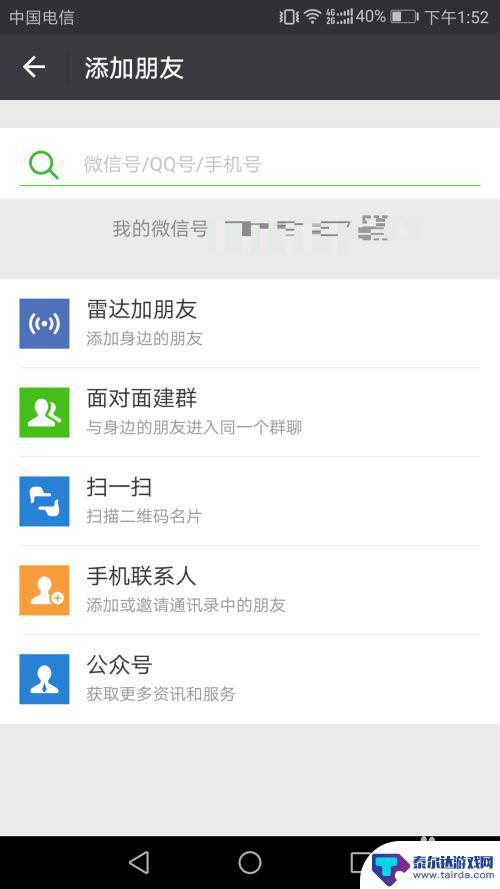 如何在手机上做问答 扫描二维码答题步骤