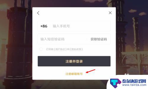 用邮箱注册原神账号教程 原神游戏如何通过邮箱注册账号