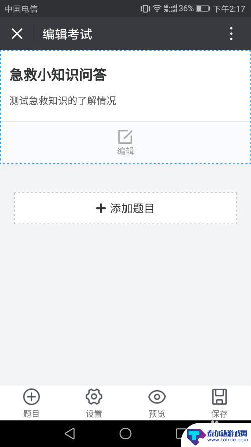 如何在手机上做问答 扫描二维码答题步骤