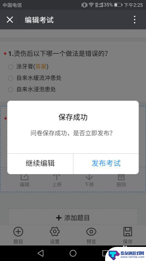 如何在手机上做问答 扫描二维码答题步骤