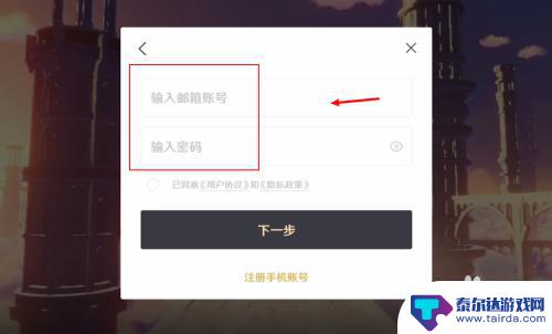 用邮箱注册原神账号教程 原神游戏如何通过邮箱注册账号