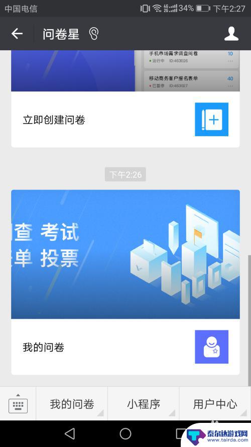 如何在手机上做问答 扫描二维码答题步骤