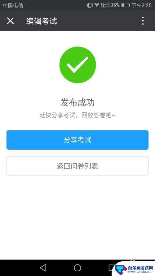 如何在手机上做问答 扫描二维码答题步骤