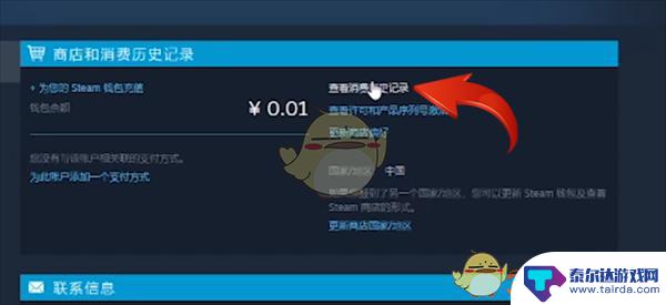 steam以前买的游戏在哪看 《steam》购买记录查看方法