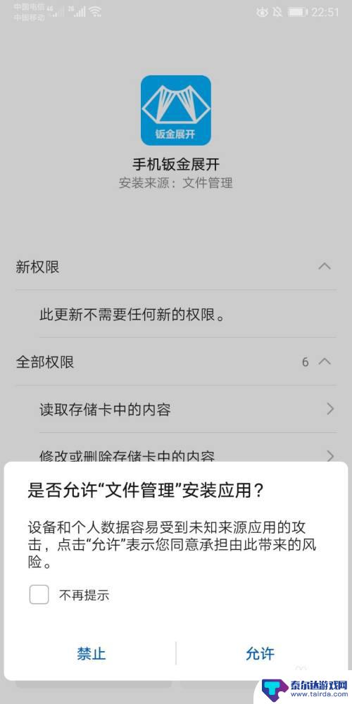 apk.1.1文件怎么安装到手机 如何将发到微信的apk文件改为apk.1格式