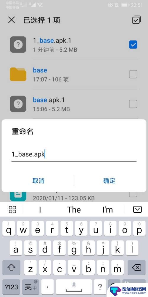 apk.1.1文件怎么安装到手机 如何将发到微信的apk文件改为apk.1格式
