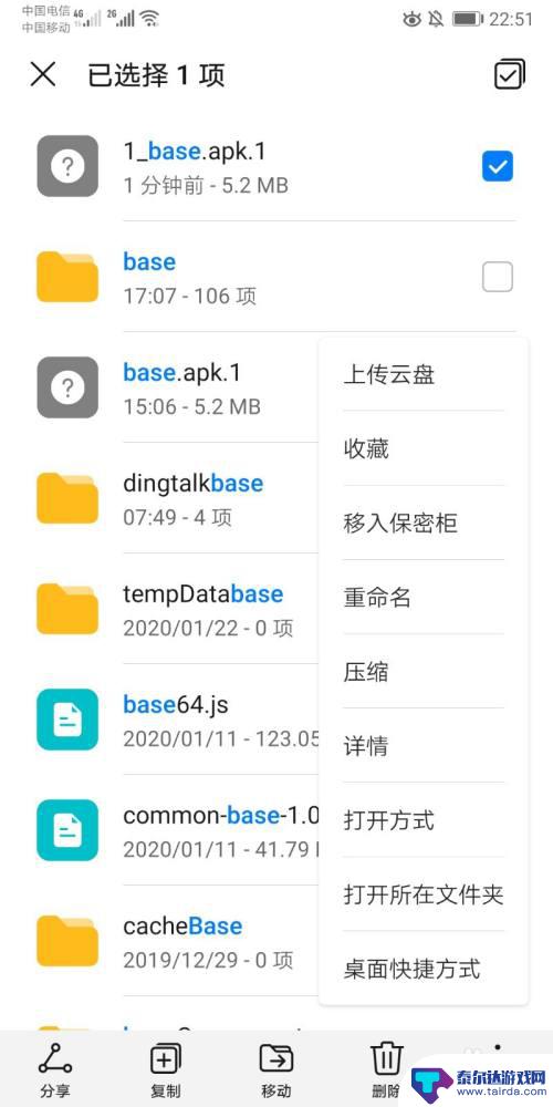 apk.1.1文件怎么安装到手机 如何将发到微信的apk文件改为apk.1格式