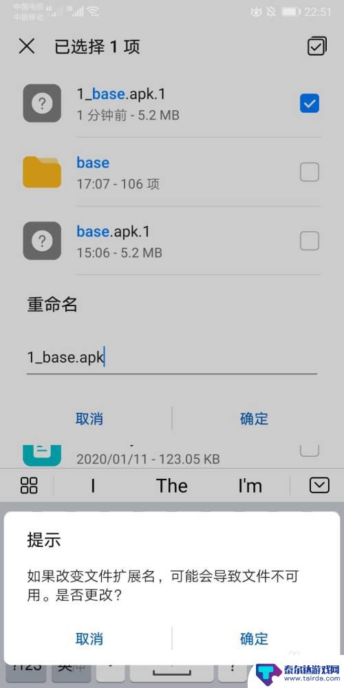 apk.1.1文件怎么安装到手机 如何将发到微信的apk文件改为apk.1格式