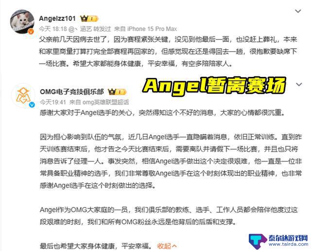 Angel父亲临终前未能与他见最后一面,Theshy评价WBG:无法在比赛中取胜
